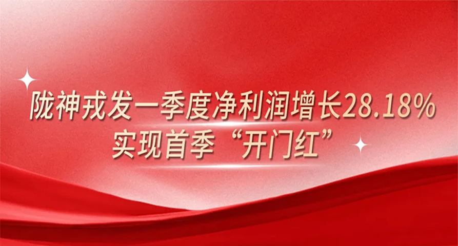 体育6686一季度净利润增长28.18%，实现首季“开门红”