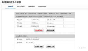 电梯信息采集叠加器(免传感器)