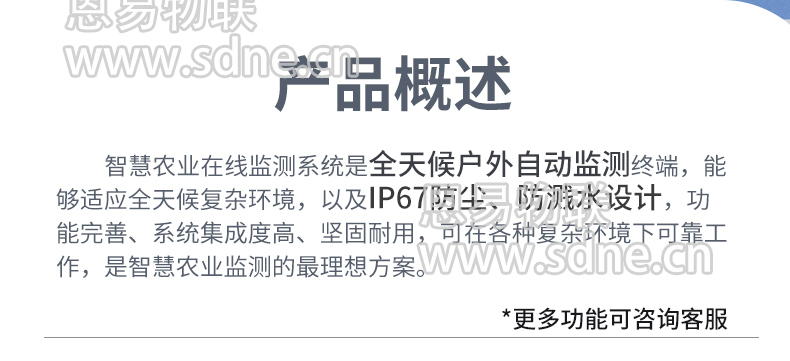 智慧农业监测系统