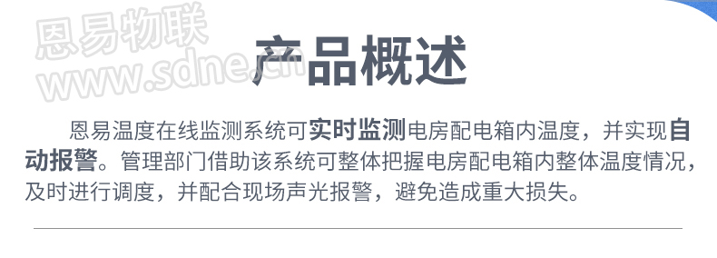 电房温湿度监控系统