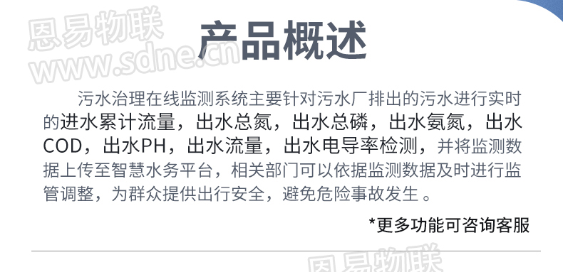 污水治理在线监测系统