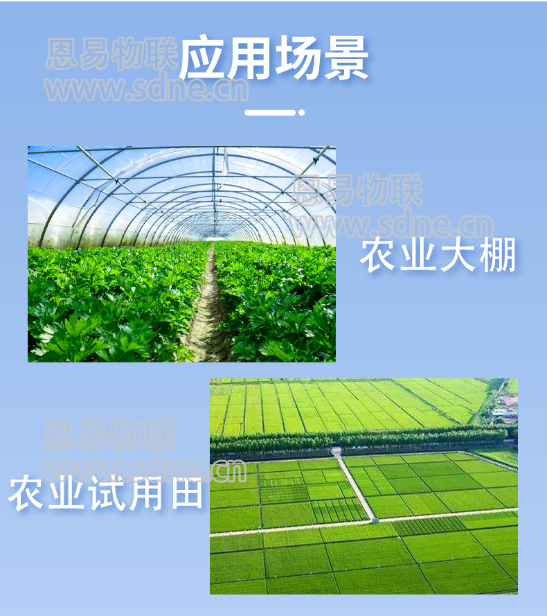 智慧农业监测系统