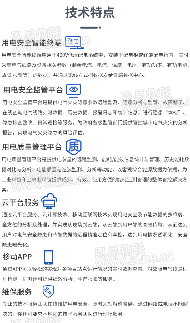 智慧用电系统解决方案