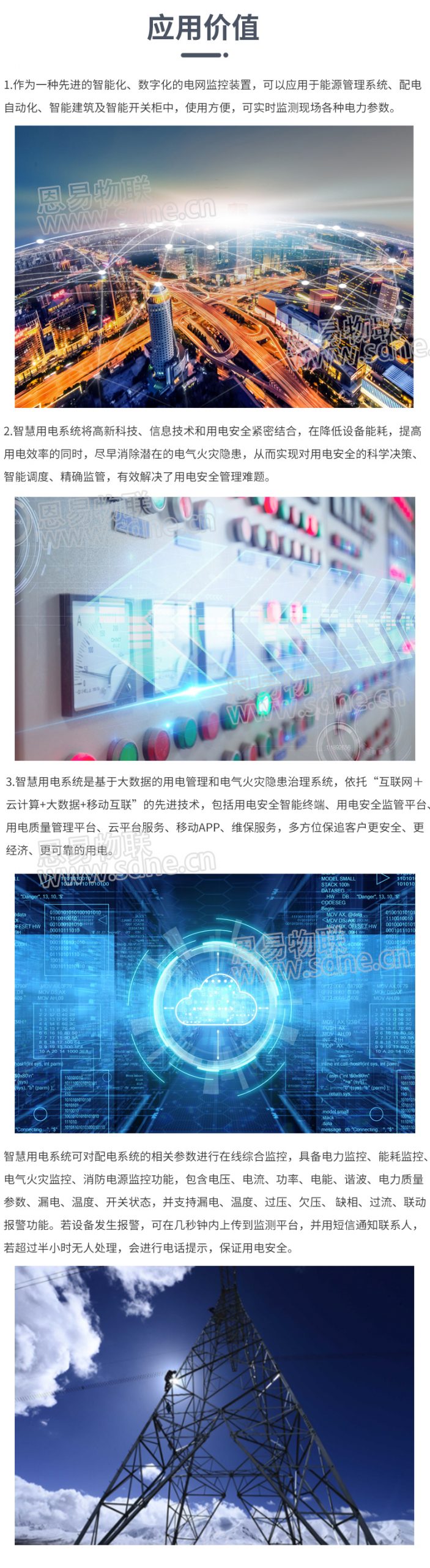 智慧用电系统解决方案