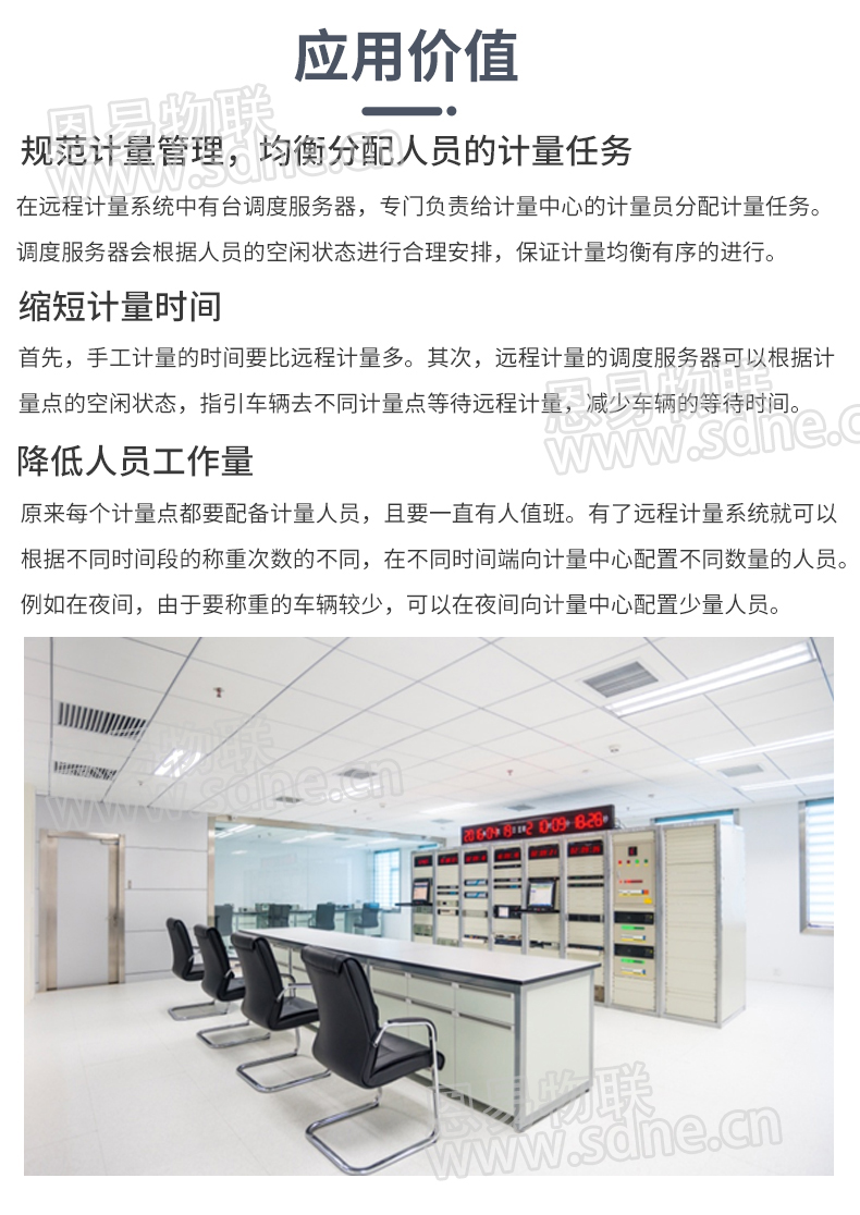 远程计量系统 远程计量系统