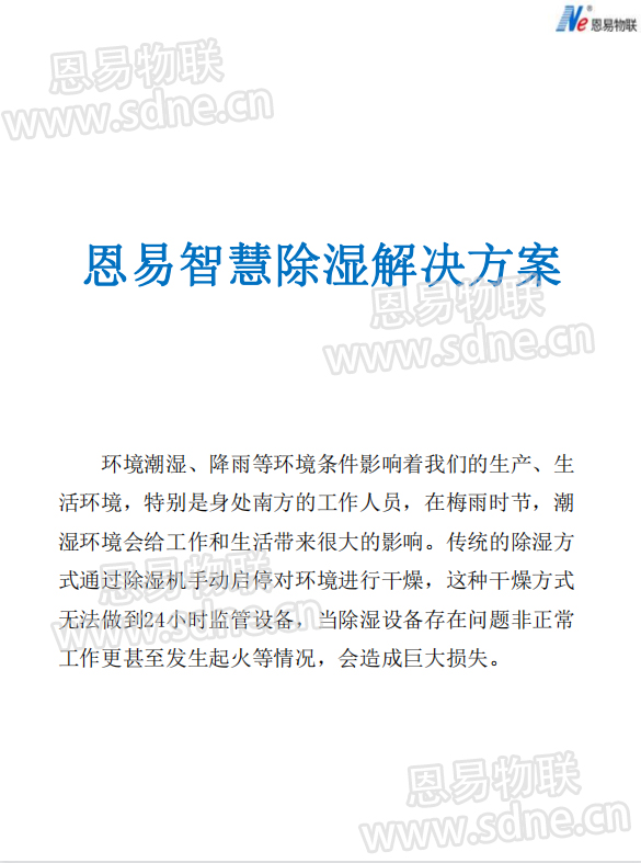 时搏网页版登录入口智慧除湿