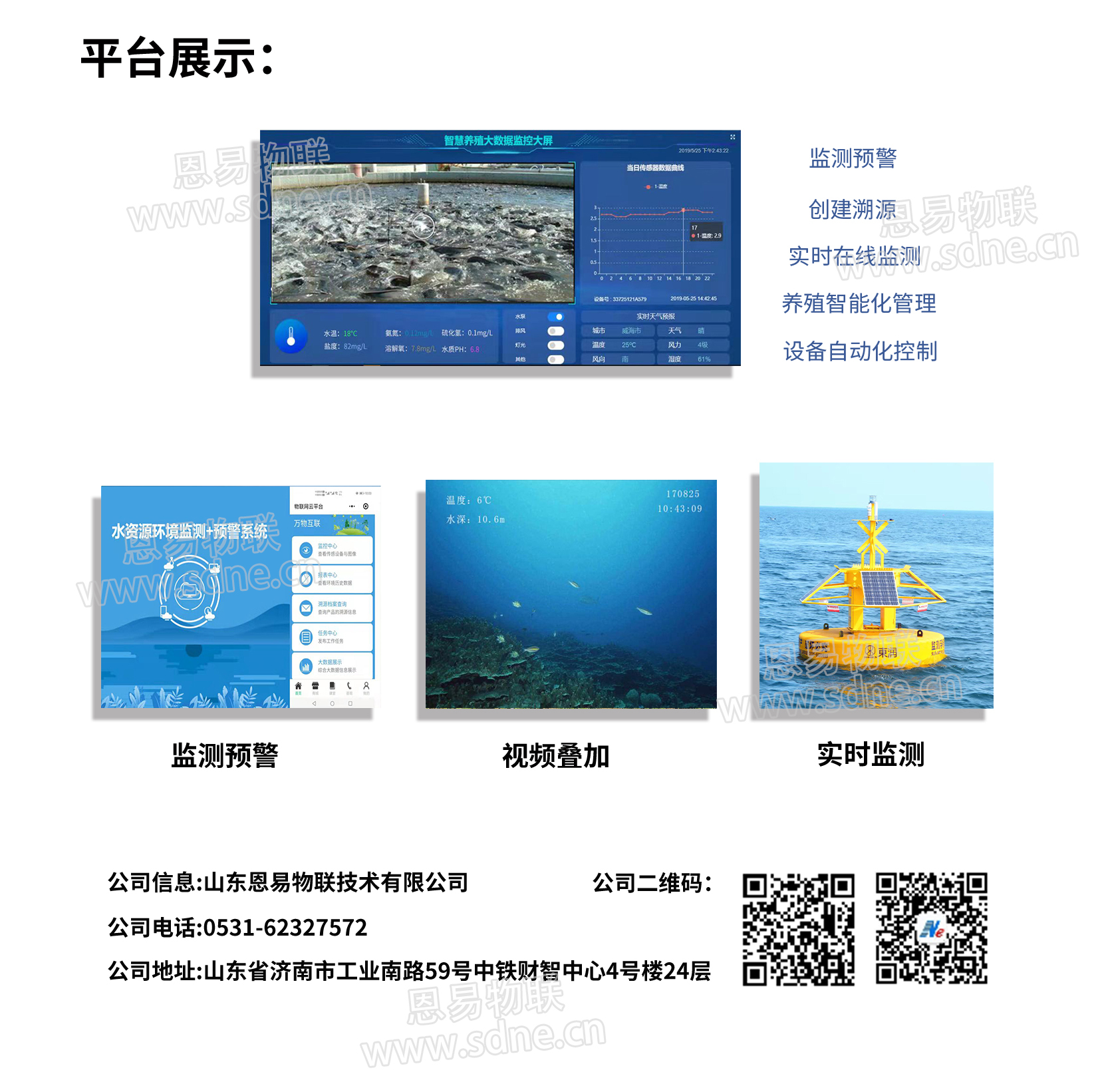 智慧水产养殖解决方案 智慧水产养殖解决方案