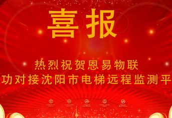 沈阳市平台对接